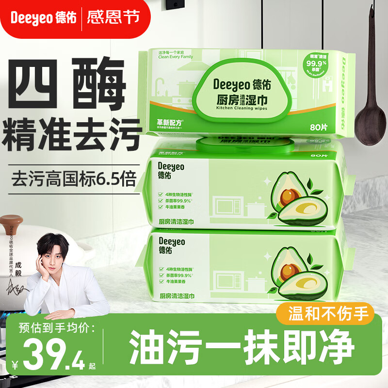 德佑厨房湿巾80抽*3包 加大加厚去油污擦吸油烟机湿纸巾不伤手