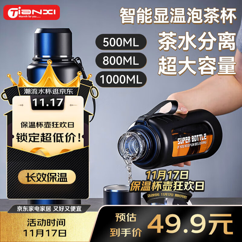 天喜玻璃杯大容量商务男士双层水杯子塑玻茶水分离泡茶杯礼物