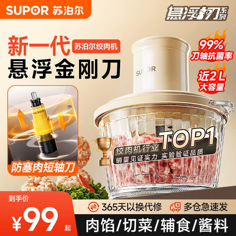 苏泊尔绞肉机家用多功能电动搅肉馅碎肉打肉机 辅食料理饺子馅搅拌机JRYC01-XF-B 【4叶悬浮刀】赠送防滑垫-近 2L