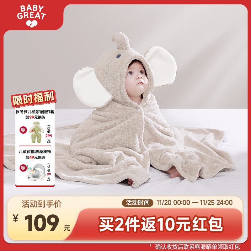 BABYGREAT婴儿浴巾儿童洗澡巾斗篷带帽子新生儿宝宝连帽包巾珊瑚绒吸水速干