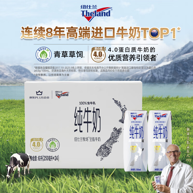 纽仕兰×PLUS4.0g优质蛋白高钙全脂纯牛奶100%生牛乳250ml*24盒原装进口