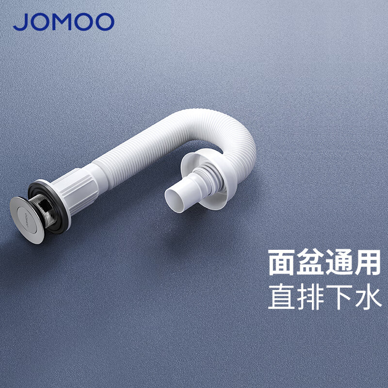 九牧（JOMOO）弹跳式翻版式面盆下水器下水管下水套装洗手池浴室柜排水厨卫配件 【弹跳式】通用下水套装91211