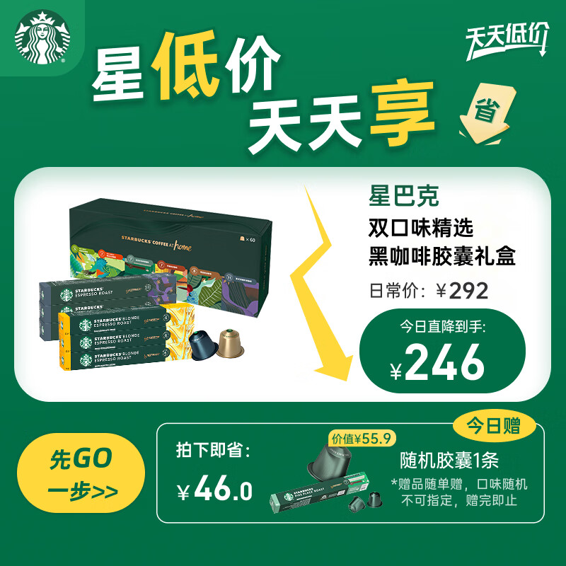 星巴克（Starbucks）胶囊咖啡双口味黑咖啡礼盒60颗 轻度烘焙*3+意式浓缩*3 共330g