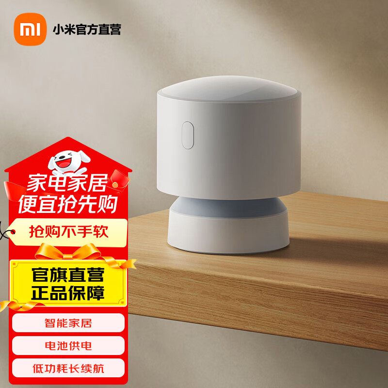 小米人在传感器 智能家居 电池供电 低功耗长续航 便捷安装 小米人在传感器