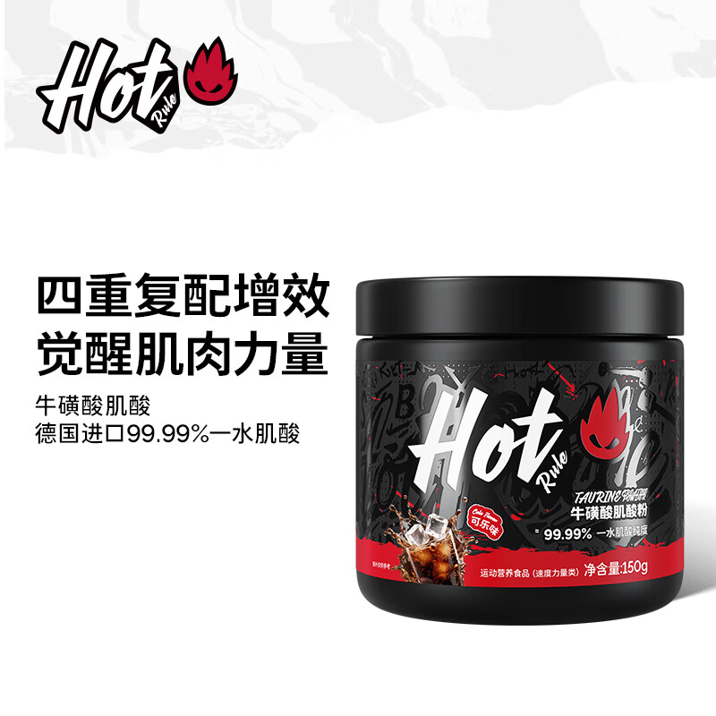 Hot Rule一水肌酸99.99%高纯度粉速度力量爆发健身补剂锌镁牛磺酸肌酸 【锌镁肌酸150g】可乐味买2件送杯子