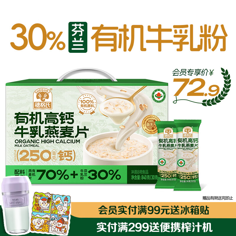 穗格氏有机高钙牛乳燕麦片840g 即食麦片学生早餐无添加蔗糖营养礼盒