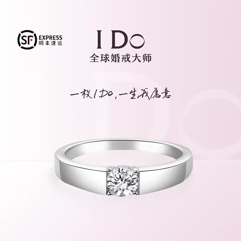 I Do铂金PT950钻戒男1克拉一往情深四爪钻石婚戒求婚结婚男友老公礼物 一往情深四爪-1克拉钻 开口可调节