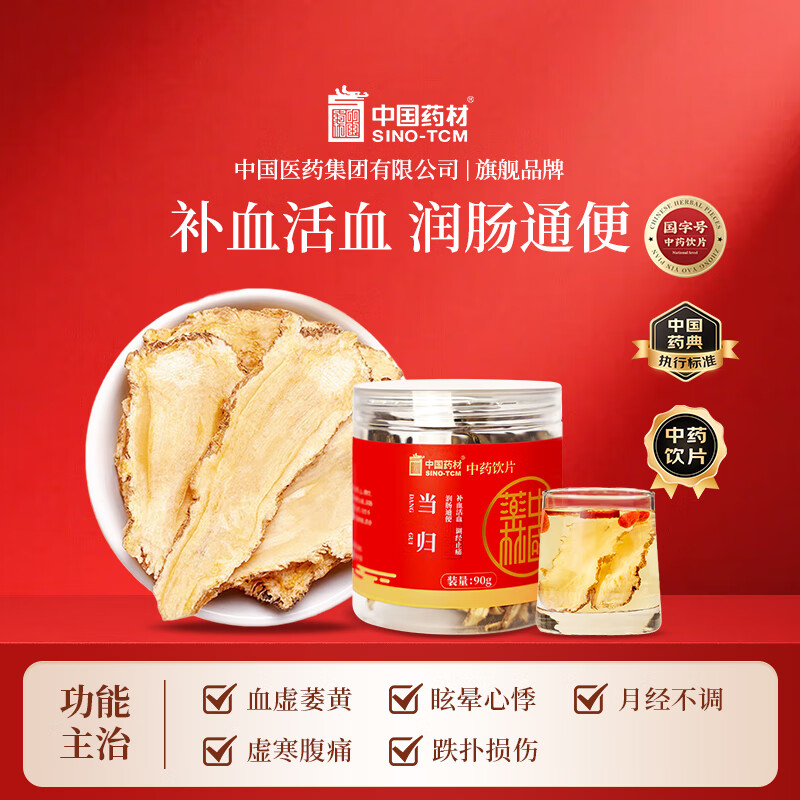 中国药材(SINO-TCM)当归90g/瓶 补血活血 润肠通便 用于血虚萎黄 月经不调 肠燥便秘