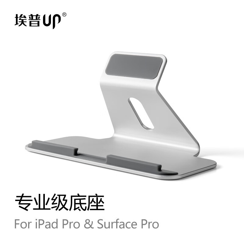 埃普（UP）平板支架支架平板手机懒人桌面学习架子支撑架平板支架 银色