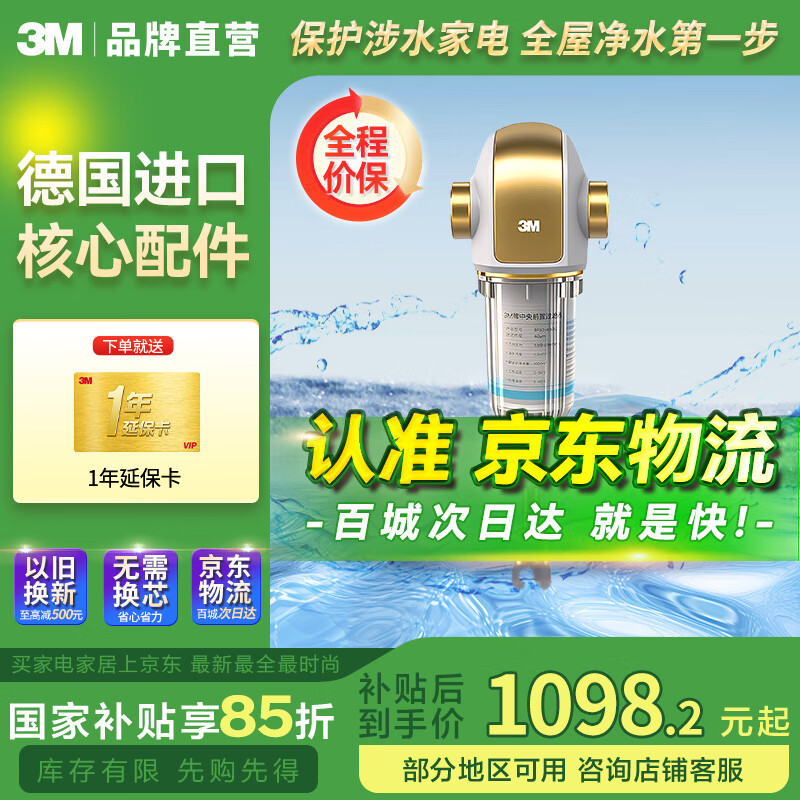3M前置过滤器 家用 大流量中央前端进水管道自来水反冲洗净水器【德国进口无需换芯】 BFS3-40GL