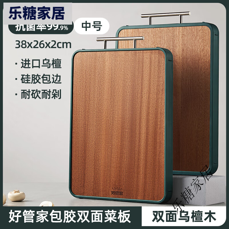 好管家乌檀木菜板砧板家用双面切菜板厨房不锈钢实木案板 中号【抗菌防霉/双面可用】乌檀木