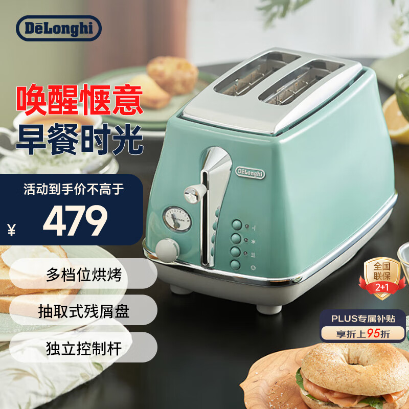 德龙（Delonghi）面包机 家用吐司机烤面包机 复古小型面包片加热早餐多士炉 CTOC2003.GR 萨丁尼亚绿