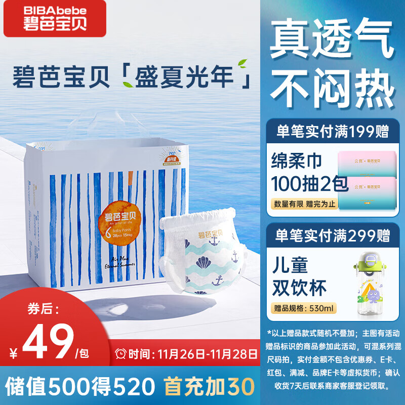 碧芭宝贝盛夏光年拉拉裤XXL28片(≥15kg)学步裤 超薄透气 秋冬不闷热