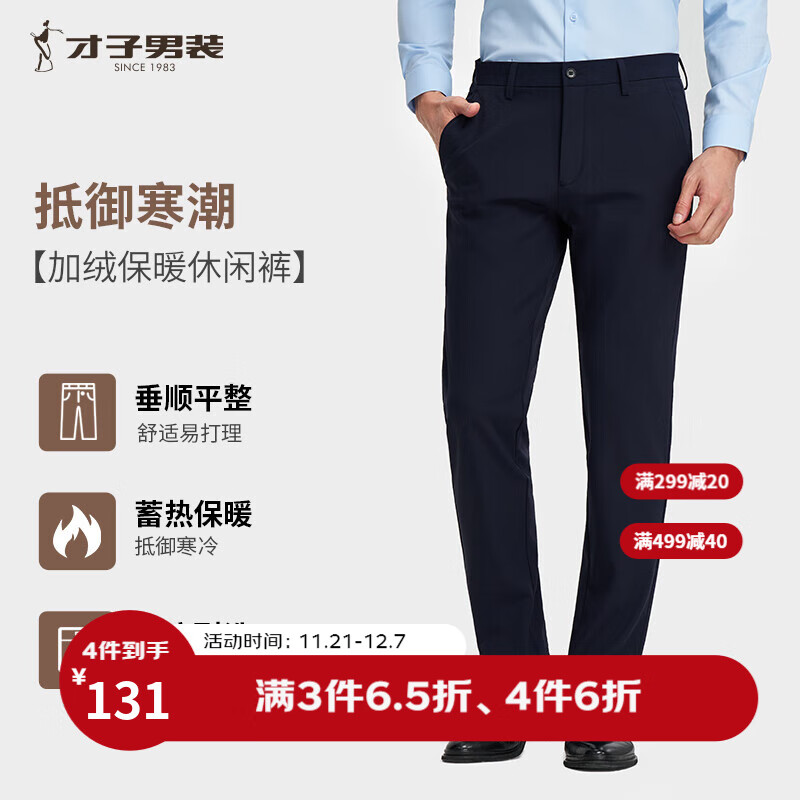 才子（TRIES）男士基础纯色商务休闲裤秋冬新款加绒保暖直筒裤垂顺通勤男长裤 深蓝色 32 82cm