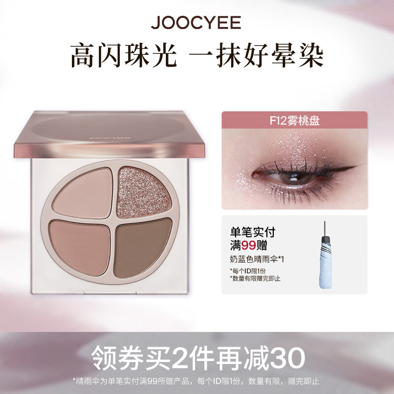 酵色四色眼影盘大地色日常淡妆珠光哑光新手生日礼物2 #F12雾桃盘