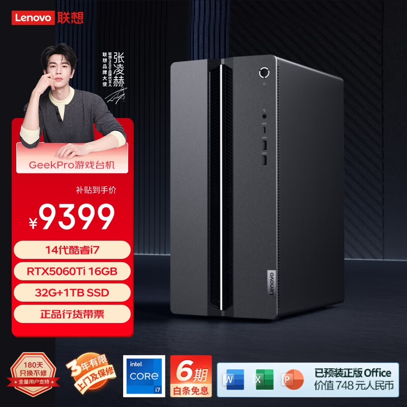 联想（Lenovo）GeekPro设计师游戏台式电脑主机(14代i7-14700  RTX5060Ti 16GB显卡 32G DDR5 1TB SSD )