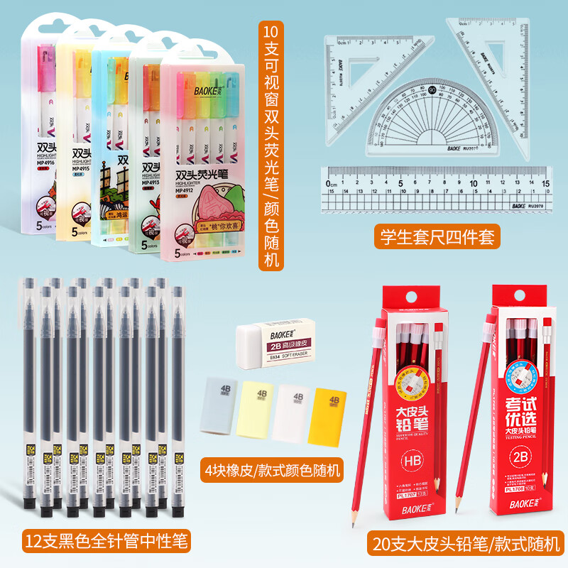 宝克（BAOKE） 六角笔杆原木铅笔 素描绘图学生铅笔 小学生学习练字美术办公铅笔 学习用品文具 开学季学生文具组合