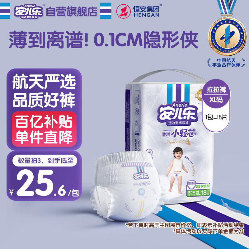 安儿乐（Anerle）薄薄小轻芯拉拉裤XL18片(12-17kg)尿不湿 透气mini装(新老品交替)