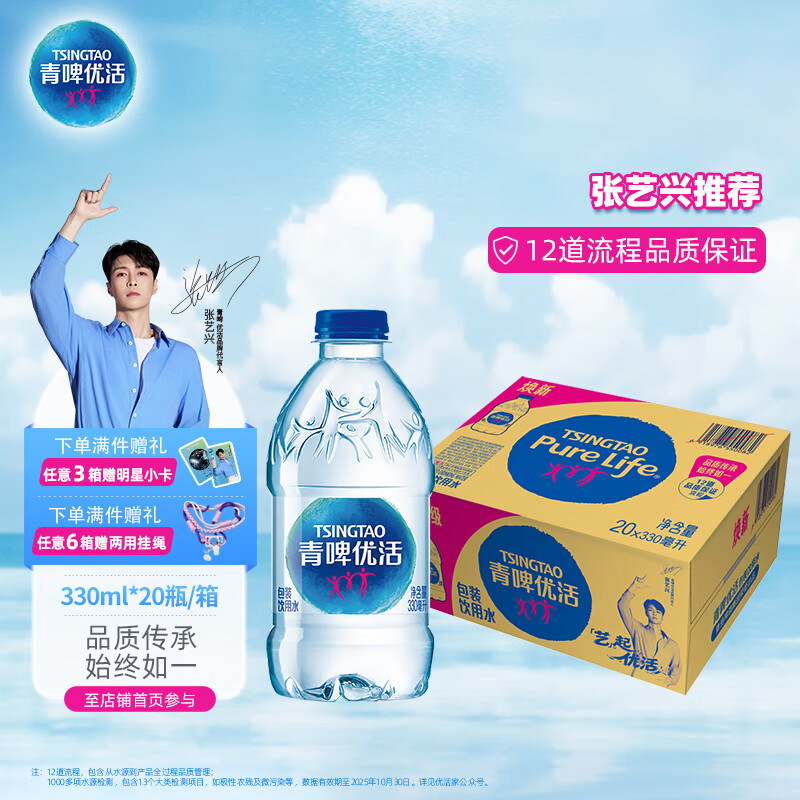 青啤优活饮用水330ml*20瓶整箱小瓶装水 商务会议 张艺兴代言【热门商品】