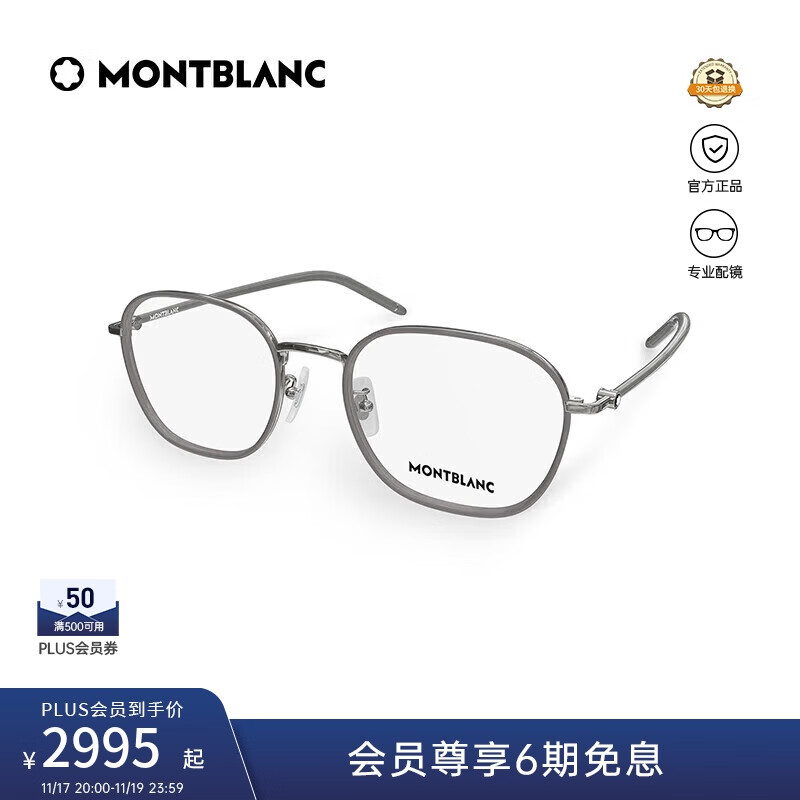 万宝龙（MONTBLANC）光学眼镜男女同款儒雅方圆金属专业配近视眼镜礼物MB0368OA-003