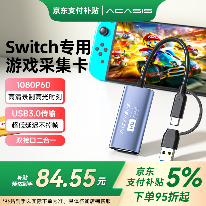 阿卡西斯（acasis）视频采集卡Switch/PS5/手机/平板iPad/相机1080P高清直播采集器MS2130游戏投屏直播录制VC-002