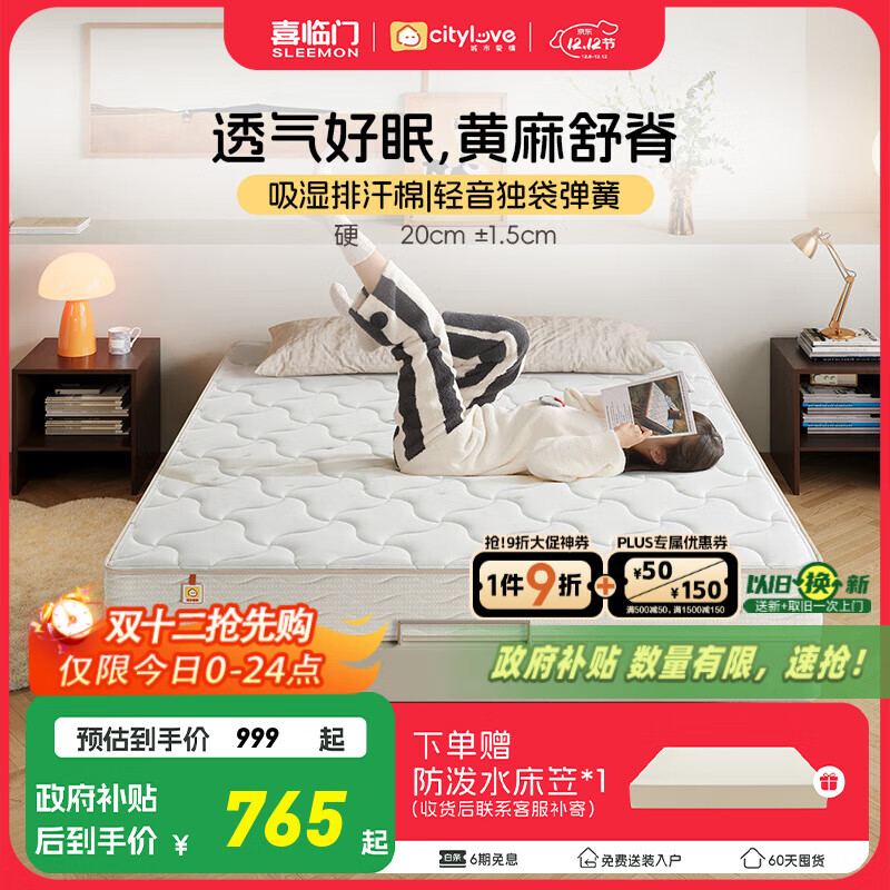 城市爱情喜临门床垫 偏硬黄麻床垫独立弹簧双人硬床垫子席梦思大白Lite H2 大白H2(偏硬款 黄麻舒脊） 1.5*2.0米