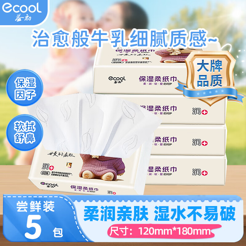 益初【新品】婴儿柔纸巾宝宝抽纸 3层 60抽*5包