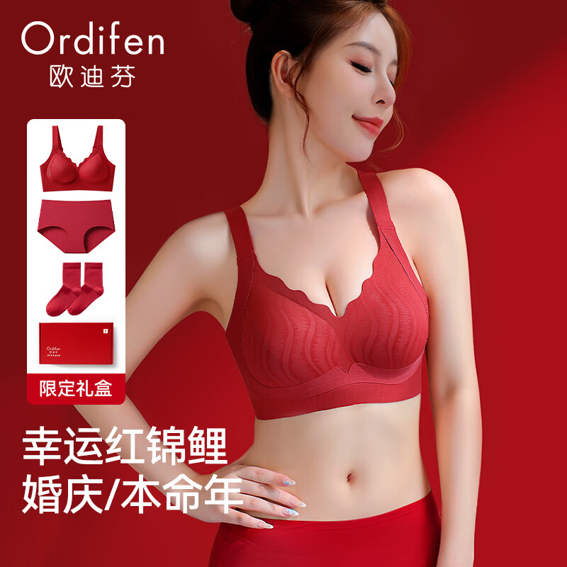 欧迪芬本命年红色女士内衣女聚拢侧收防下垂胸罩新年红运文胸套装礼盒 【幸福美满礼盒装】 XL 【建议体重120-135斤】