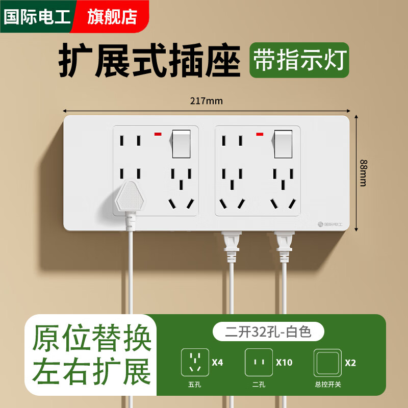国际电工86型明装扩展插座带开关指示灯墙壁排插多功能转换器多孔位插线板 白色-二开32孔左右均可扩展
