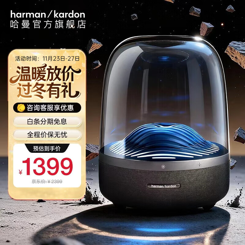 哈曼卡顿（Harman/Kardon）琉璃3代 音乐琉璃三代 AURA  STUDIO3 琉璃3代 蓝牙音箱家用音响家庭影院桌面音响教师礼物 琉璃3黑色