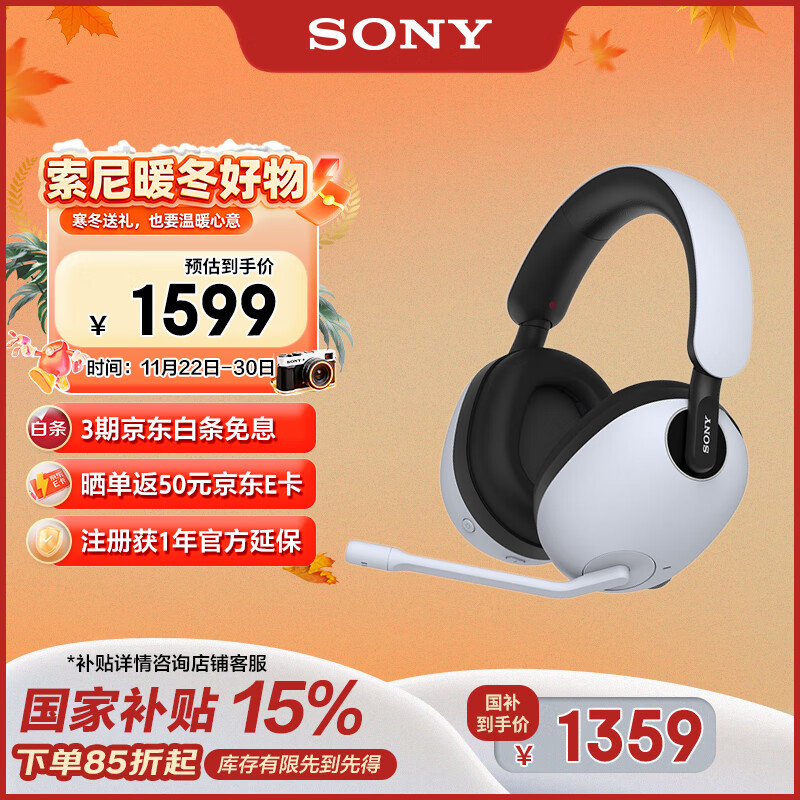 索尼（SONY）INZONE 英纵 H9 旗舰电竞游戏耳机 无线蓝牙头戴 降噪 ps5适用 适用三角洲行动 双11 购物推荐