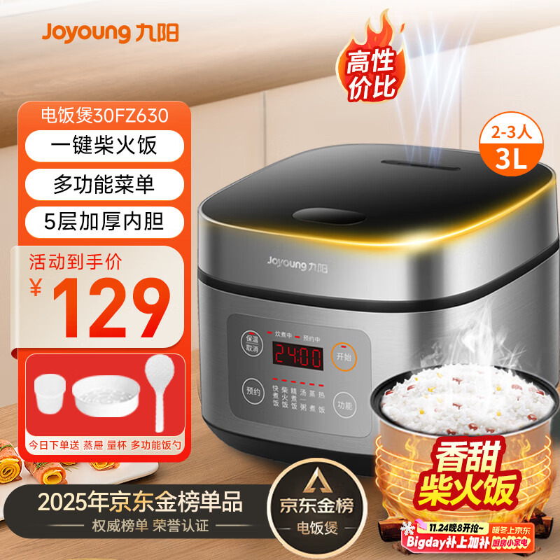 九阳（Joyoung）不粘厚釜内胆大火力柴火饭3升黄金容量家用2-3人微压多功能电饭煲电饭锅行业热销30FZ630