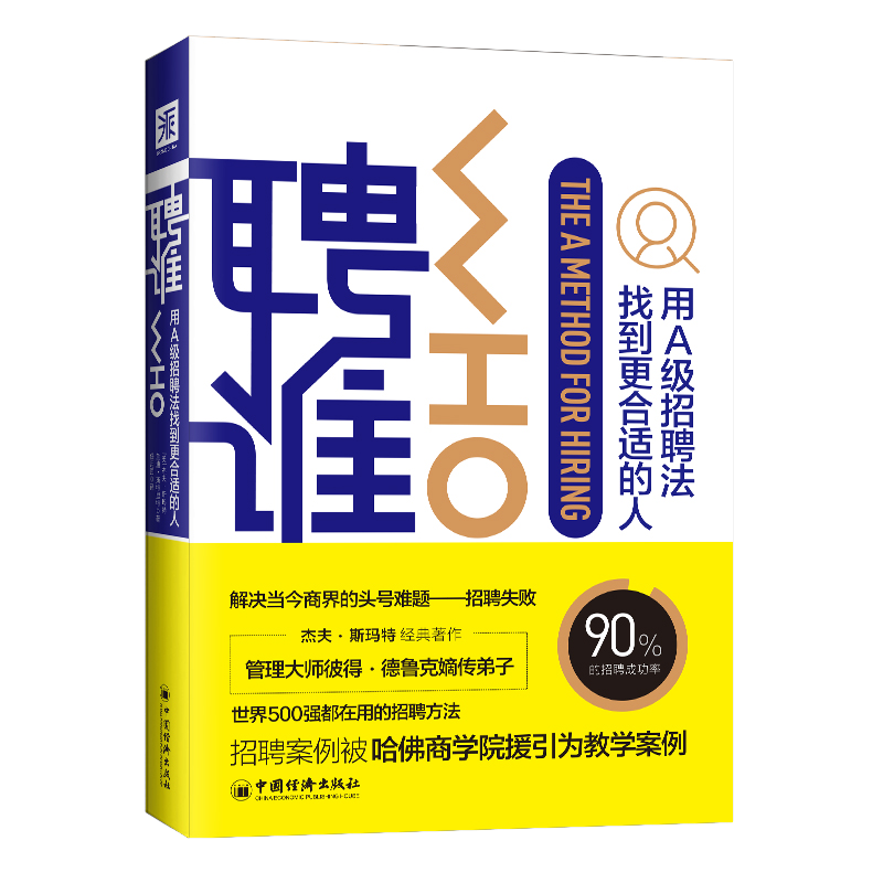 2023年人力资源管理趋势|选择“聘谁”激发员工最大效益