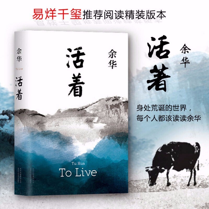 活着余 华作品  活着余华作品经典原版长篇小说 历经世间沧桑直戳内心深处兄弟【正版速发】