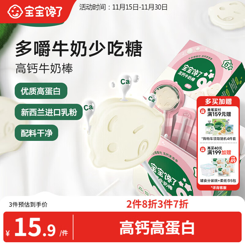 宝宝馋了 高钙牛奶棒儿童宝宝零食无添加奶贝 享婴儿食谱30g