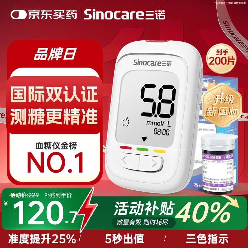 三诺优佳血糖仪家用医用级高精准血糖检测仪金榜 仪器+200支试纸