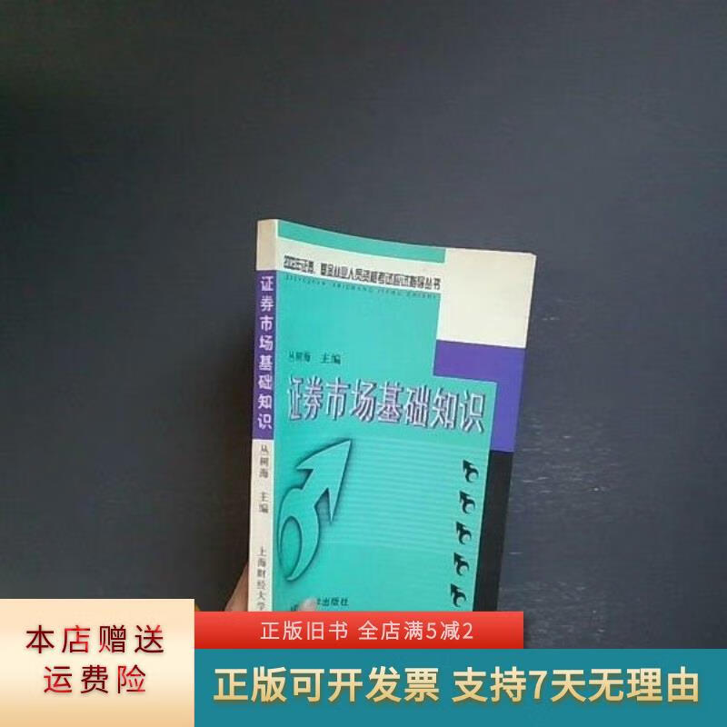 证券市场基础知识，证券市场基础知识百度网盘