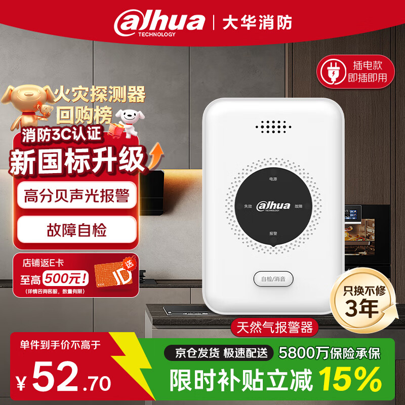 大华燃气煤气天然气报警器餐饮厨房消防泄露探测联动闭阀 独立式家用可燃气体报警器国家补贴GA20A