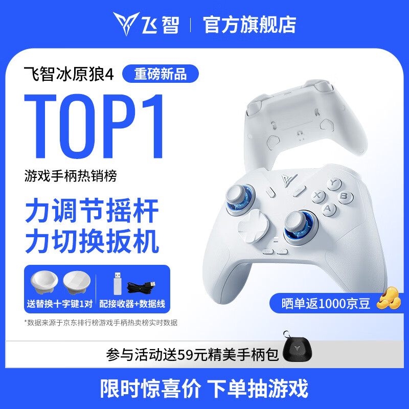 飞智冰原狼4多模版无线游戏手柄 类xbox 力调节摇杆双切扳机 switch电脑PC手机steam体感NS 丝之歌