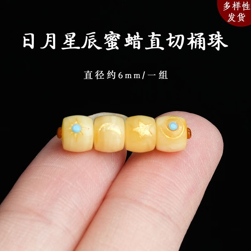 綠儂原礦蜜蠟直切老型桶珠日月星辰腰珠隔珠金剛星月文玩手串diy配飾 直徑約6mm一組