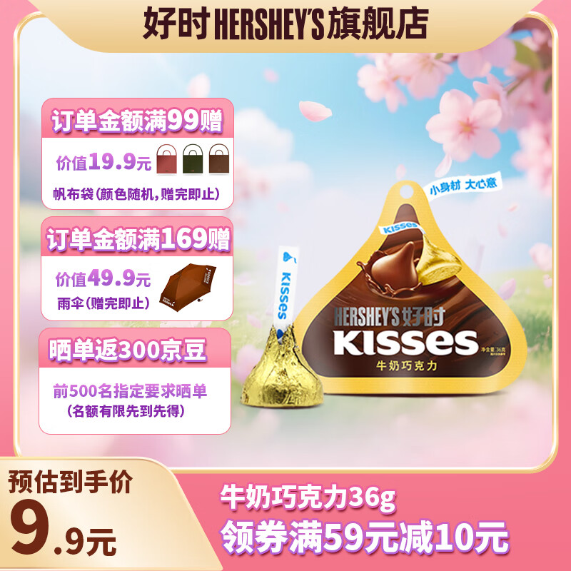 好时kisses 好时之吻 牛奶巧克力零食 婚庆喜糖伴手礼 生日礼物送女生 牛奶巧克力36g