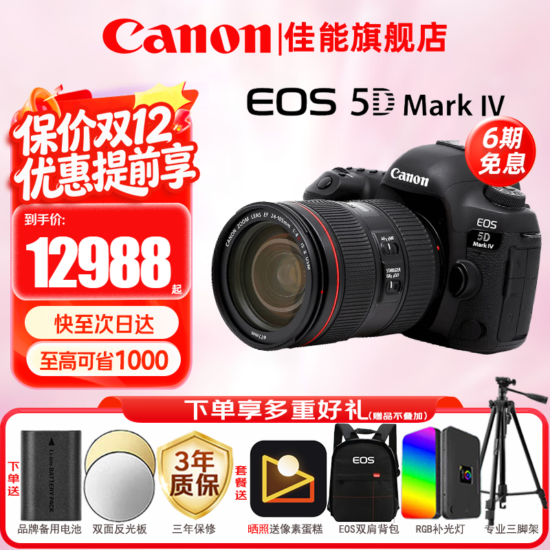 ���ܣ�Canon��5d4ȫ�����������  EOS 5D Mark IV�߶�רҵ����4K������Ƶ 5D4����+24-105 4L IS USM������ͷ �ײ�һ��128G���ٿ� ���õ�� ˫��� ���żܡ�