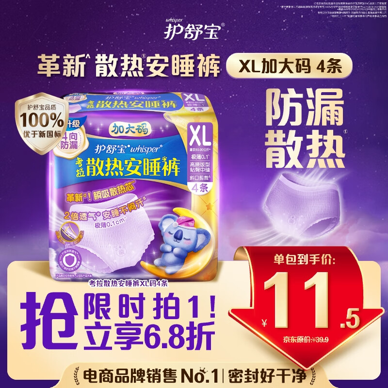 护舒宝考拉散热安睡裤XL码4条裤型卫生巾安心裤姨妈巾自营密封产后适用