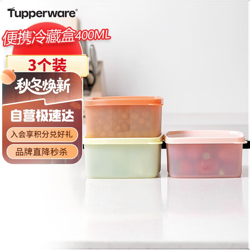 特百惠（Tupperware）冷藏400ml*3保鲜盒蔬菜水果收纳盒食品级冰箱储物盒密封不串味