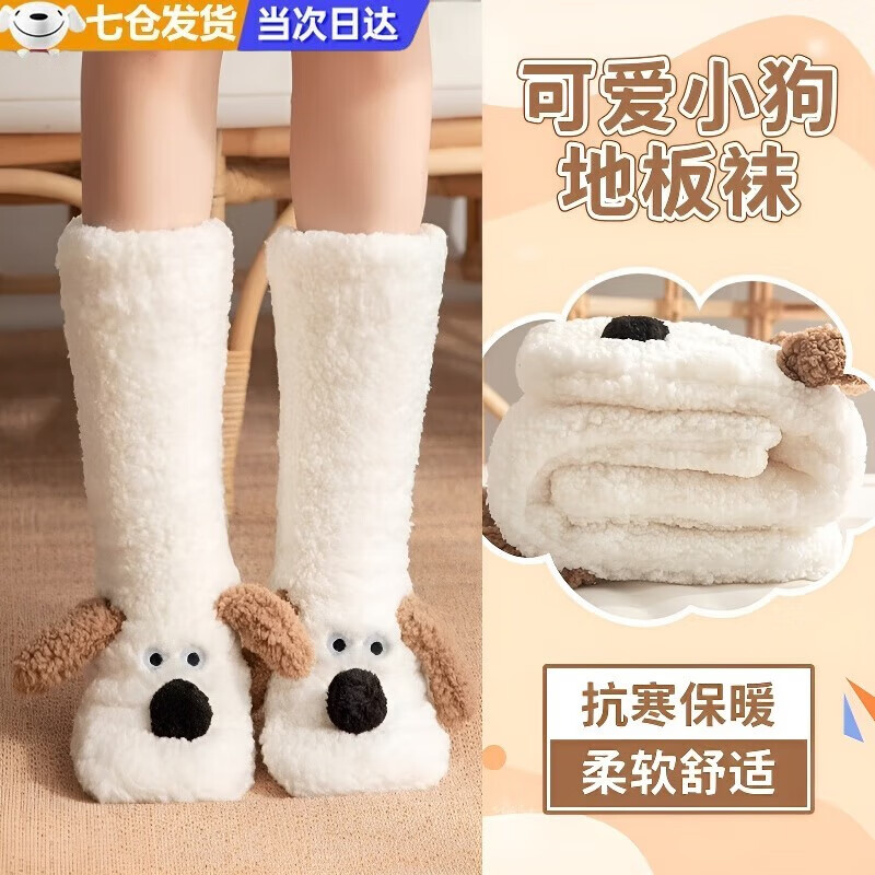 肯奈迪（KENNAIDI）小狗地板袜可爱女生暖脚神器冬季保暖腿脚袜套加绒加厚睡觉袜子 【1双】白色小狗 蓄热保暖袜 均码 加绒加厚