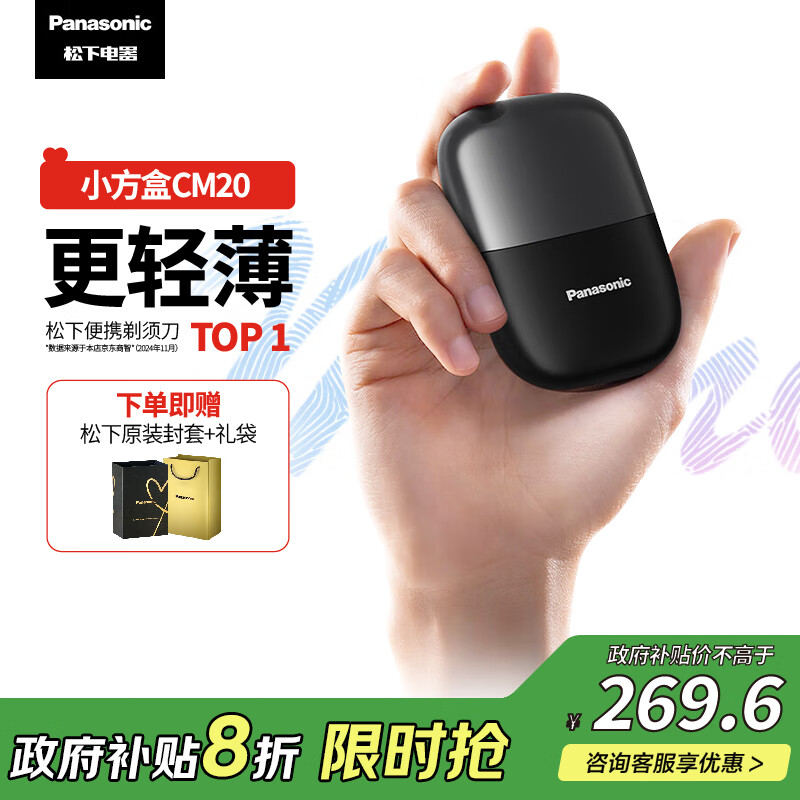 松下（Panasonic）剃须刀电动刮胡刀小方盒mini迷你便携往复式双刀出差旅行国家补贴男士生日礼物送男友老公父亲cm