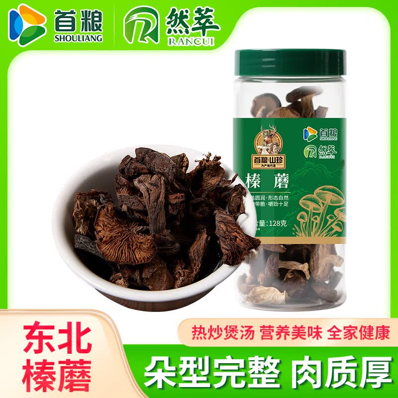 首粮榛蘑128g南北干货山珍菌菇食用干菌火锅煲汤炒菜食材