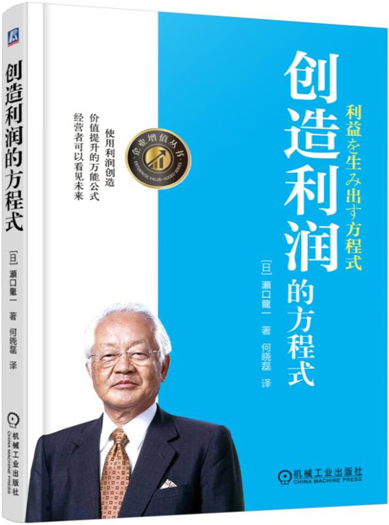 创造利润的方程式 创造利润的方程式
