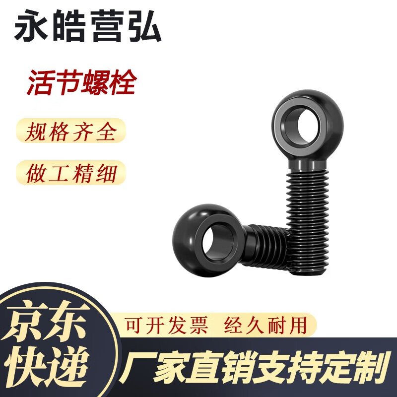 永皓营弘 碳钢发黑活节螺丝GB798黑色活接螺栓M10 M10X55[15颗]半牙 一包价