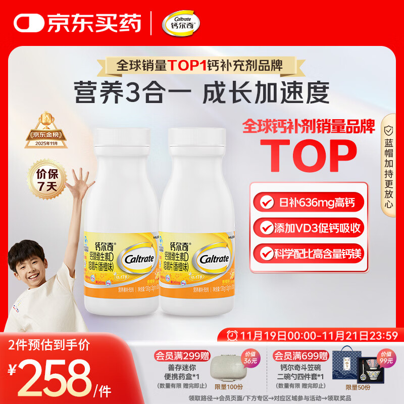 钙尔奇VD3钙镁咀嚼片200片 11-17岁青少年钙片补钙助成长 香橙味